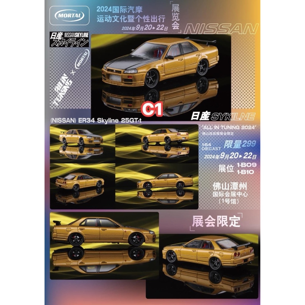 1/64 佛山展限定模型車款 GTR R34 ER34-規格圖7