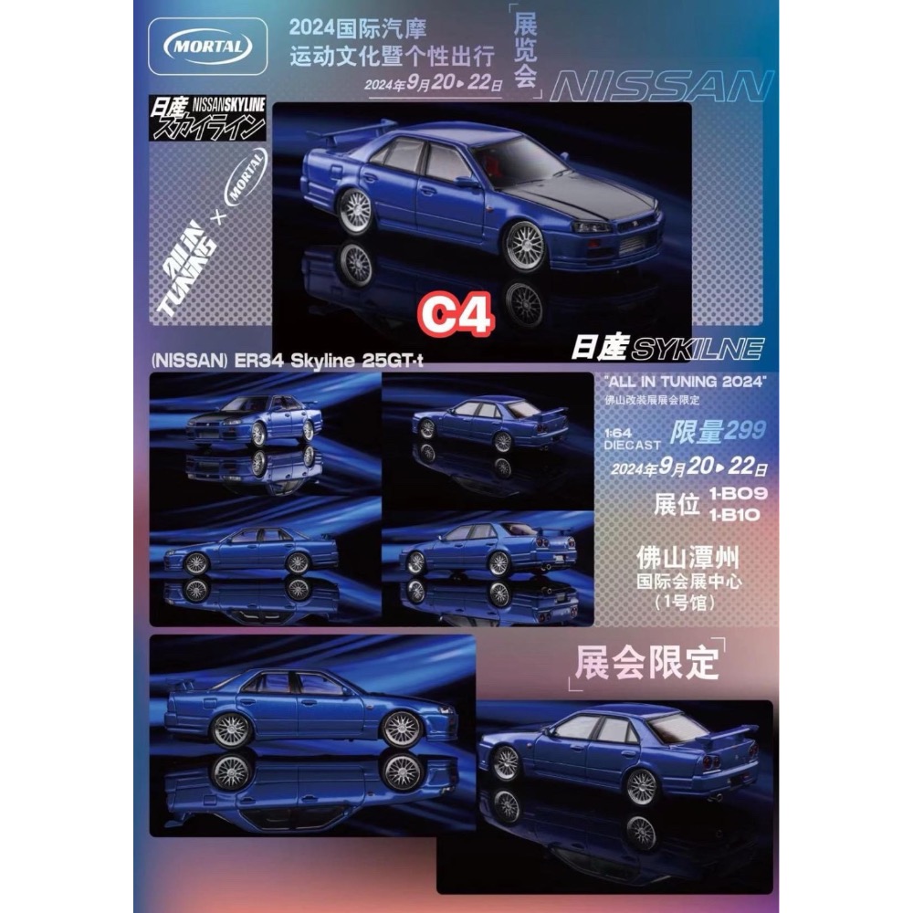 1/64 佛山展限定模型車款 GTR R34 ER34-規格圖7