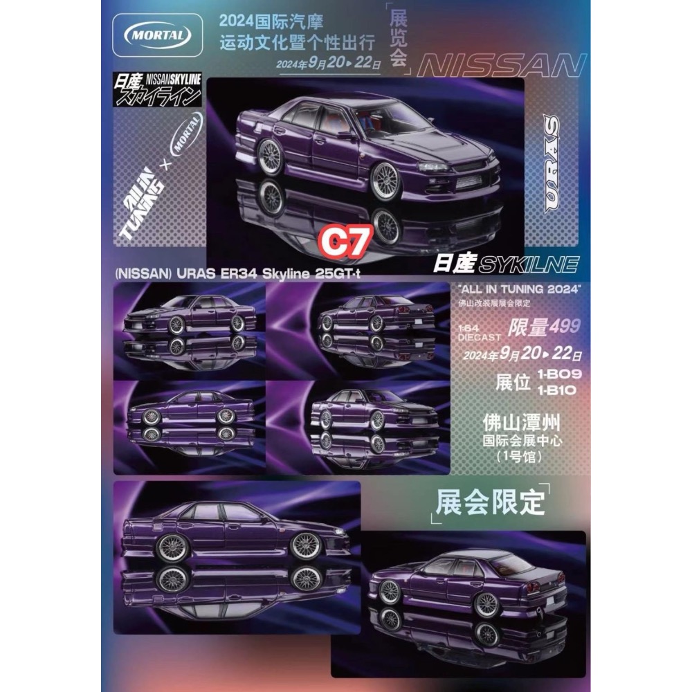 1/64 佛山展限定模型車款 GTR R34 ER34-規格圖7