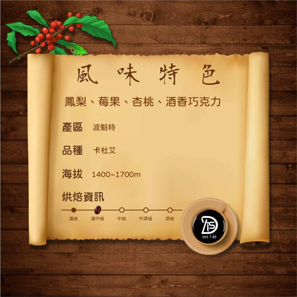 手工新鮮現烘 精品咖啡豆 巴拿馬 翡翠莊園 波魁特 鑽石山 日曬 淺中焙【YSID】-細節圖2