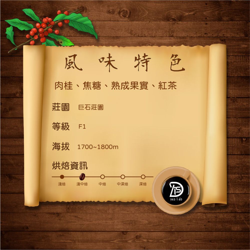 新鮮現烘咖啡豆 哥斯大黎加 巨石莊園 F1 厭氧日曬 淺中焙【YSID】-細節圖2