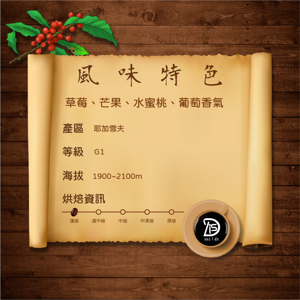 濾掛咖啡 衣索比亞 耶加雪夫 果丁丁廠G1 日曬 淺焙 冷萃咖啡 coffee【YSID】-細節圖2