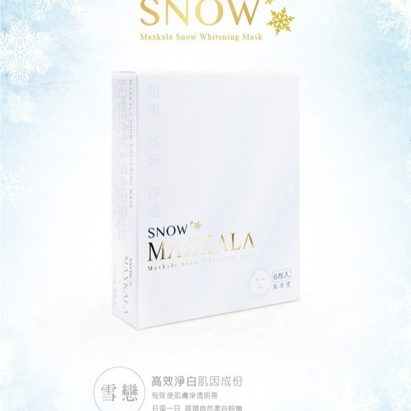 MAXKALA雪戀美白維生素C面膜(6片入)-細節圖2