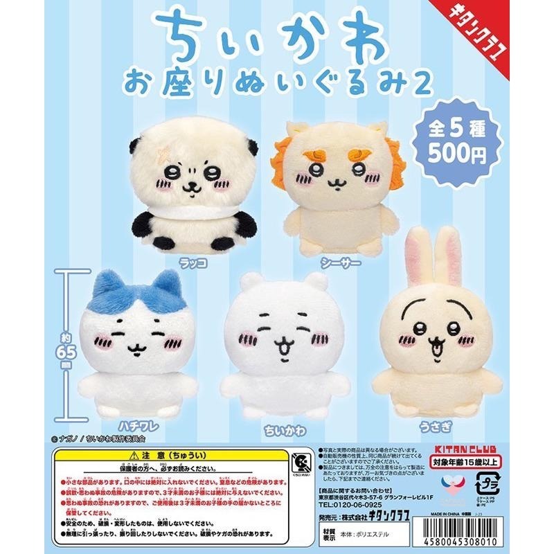現貨 吉伊卡哇 chiikawa🌼坐姿 扭蛋 全新正版 蛋殼蛋紙 娃娃 小可愛 小桃 栗子饅頭 小八貓 兔兔  轉蛋-細節圖2