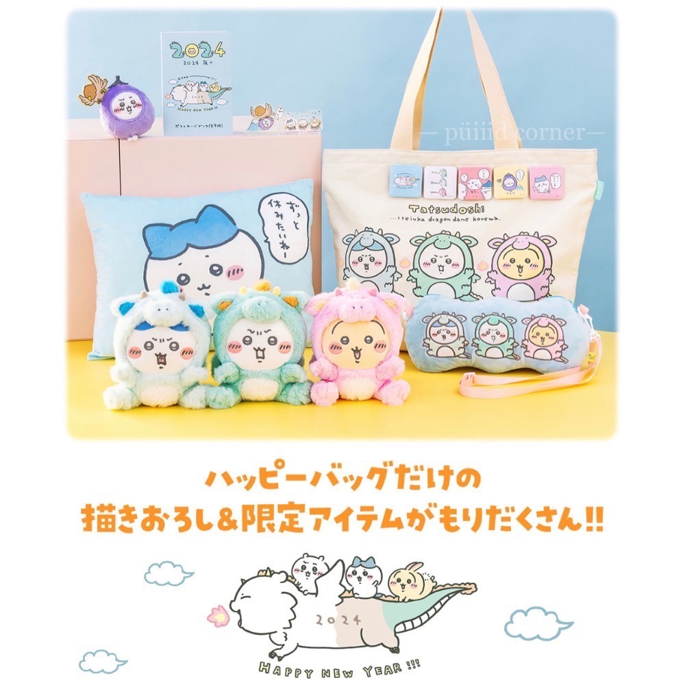 全新現貨 ちいかわ 吉伊卡哇🌼2024 龍年 辰年 福袋 茄子小可愛 娃娃 吊飾娃-細節圖2