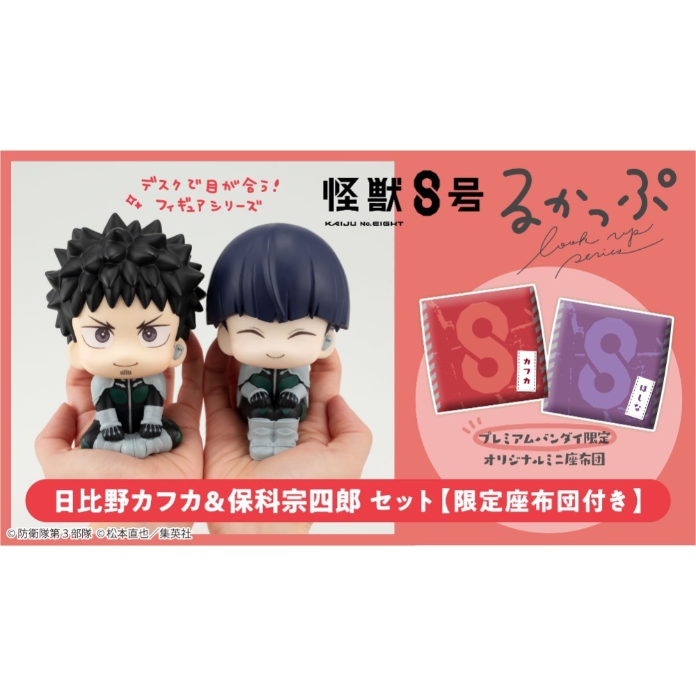 怪獸8號🦖LOOK UP 特典版 一般版 抬頭 公仔 模型 保科 宗四郎 日比野 卡夫卡 怪八 坐墊-細節圖2