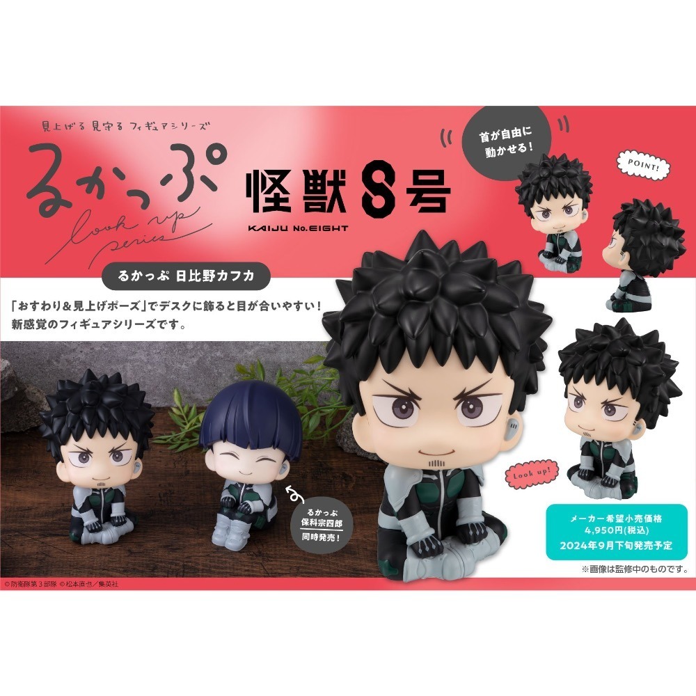 怪獸8號🦖LOOK UP 特典版 一般版 抬頭 公仔 模型 保科 宗四郎 日比野 卡夫卡 怪八 坐墊-細節圖4