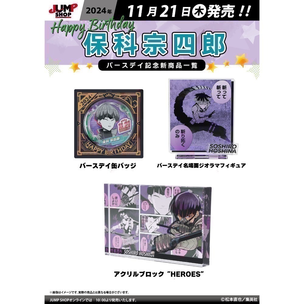 現貨 怪獸8號🦖JS限定 保科 宗四郎 原畫 2024 生日立牌 生日徽章 生日磚 壓克力磚 副隊長 鳴海 十號-細節圖2