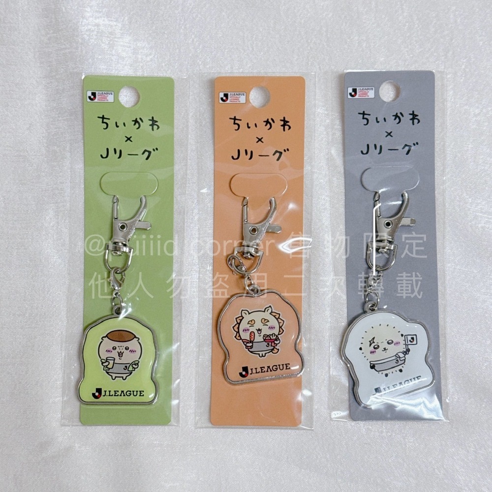 現貨 吉伊卡哇 chiikawa🌼足球J League限定聯名 吊飾娃 鑰匙圈 小可愛 小八貓 兔兔 烏薩奇 獅薩 栗-細節圖2