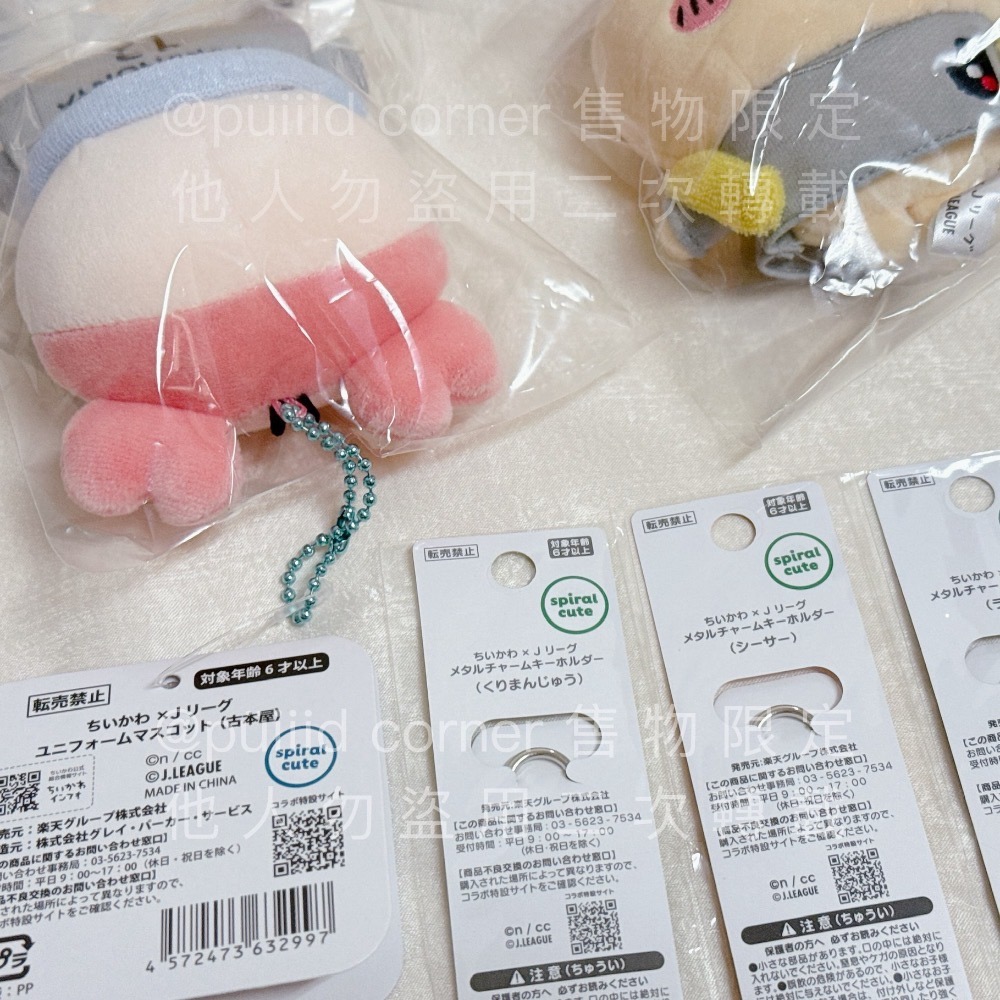 現貨 吉伊卡哇 chiikawa🌼足球J League限定聯名 吊飾娃 鑰匙圈 小可愛 小八貓 兔兔 烏薩奇 獅薩 栗-細節圖3