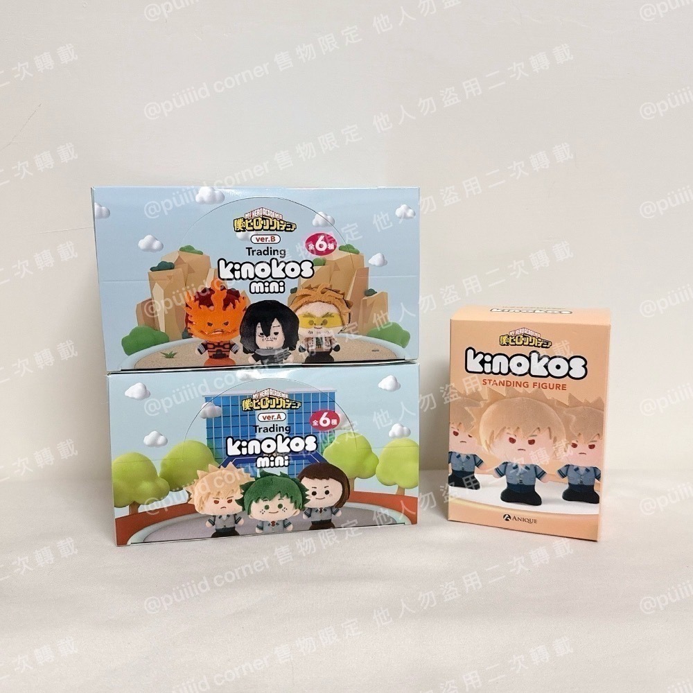 現貨 我的英雄學院🔥蘑菇娃 kinokos 出久 綠谷 爆豪 轟焦凍 霍克斯 相澤 渡我 奮進人 茶毗 麗日 我英-細節圖2