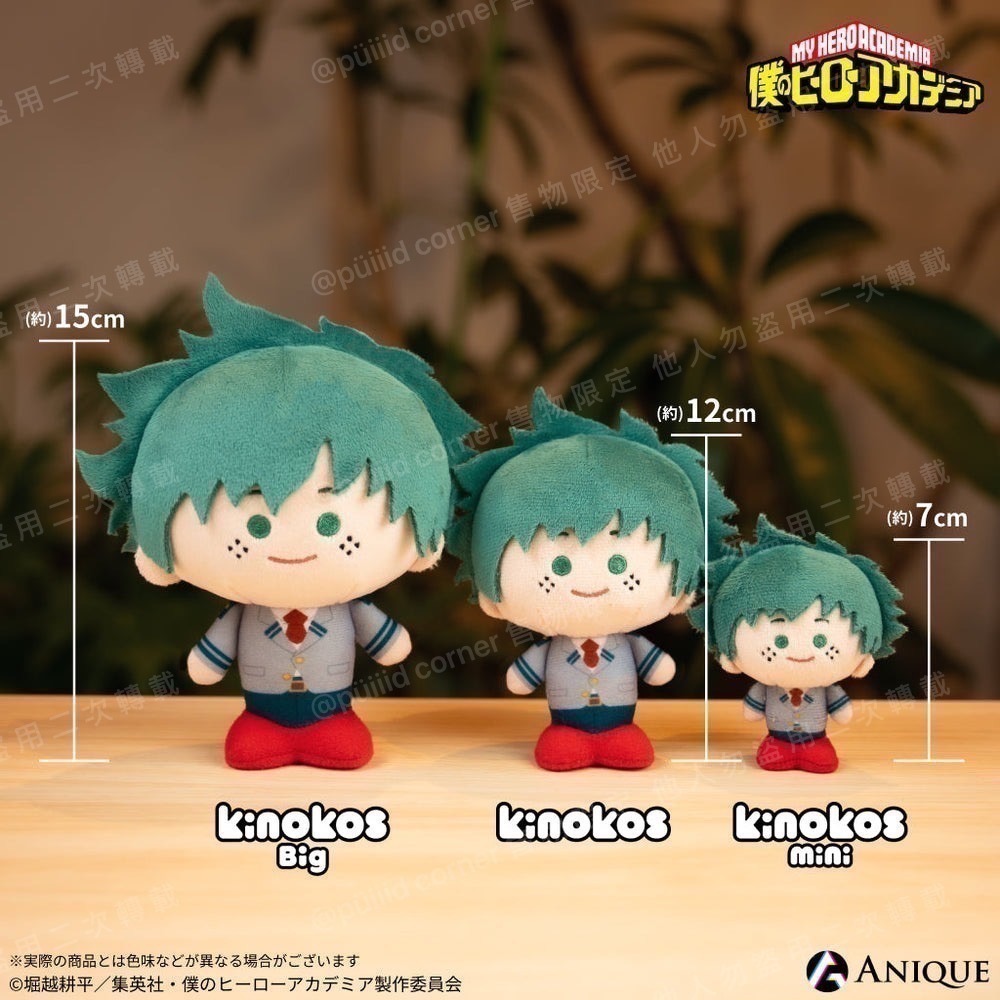 現貨 我的英雄學院🔥蘑菇娃 kinokos 出久 綠谷 爆豪 轟焦凍 霍克斯 相澤 渡我 奮進人 茶毗 麗日 我英-細節圖5