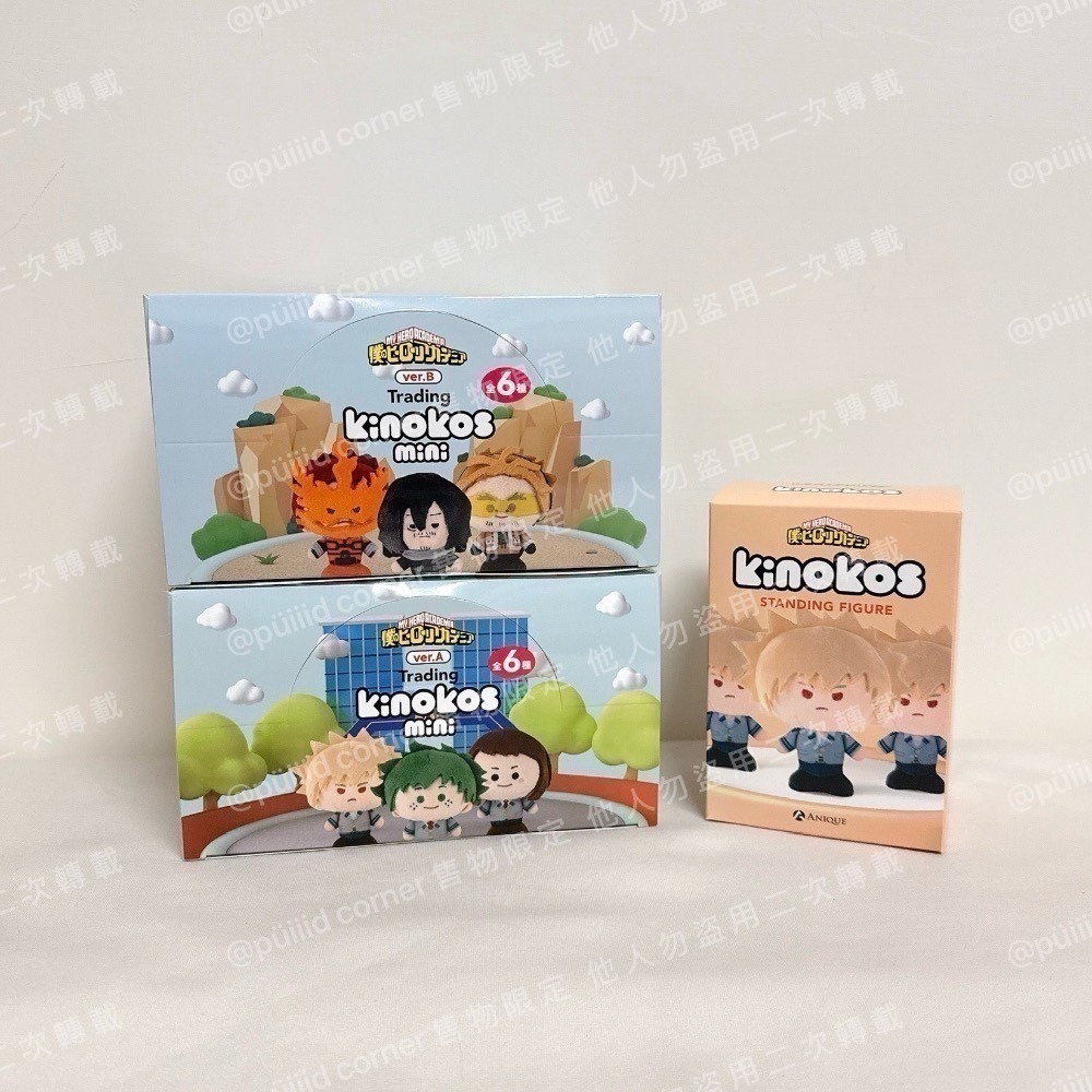 現貨 我的英雄學院🔥蘑菇娃 kinokos 出久 綠谷 爆豪 轟焦凍 霍克斯 相澤 渡我 奮進人 茶毗 麗日 我英-細節圖2