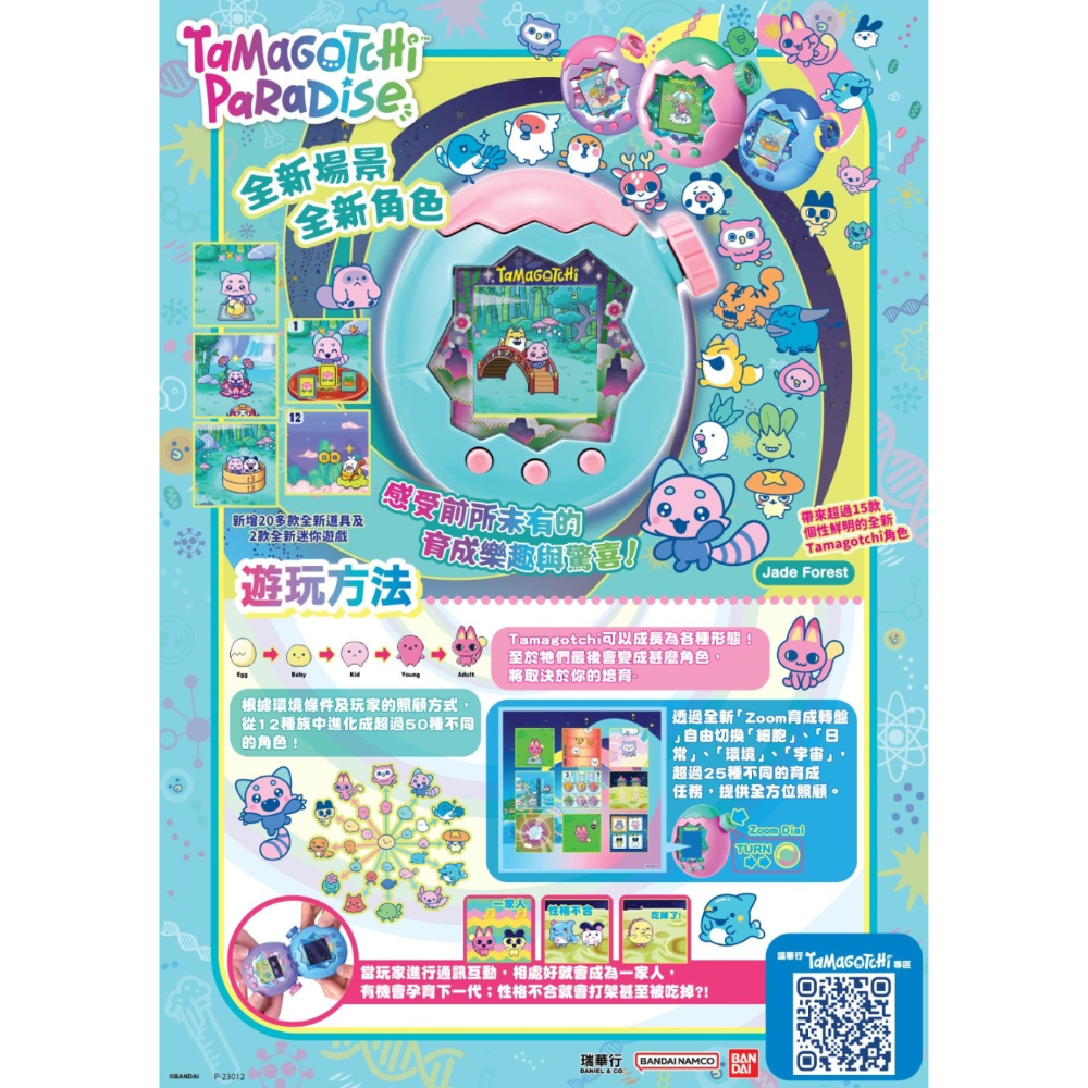 全新現貨 塔麻可吉 tamagotchi paradise 樂園機 翡翠森林 電子雞 森林機-細節圖2