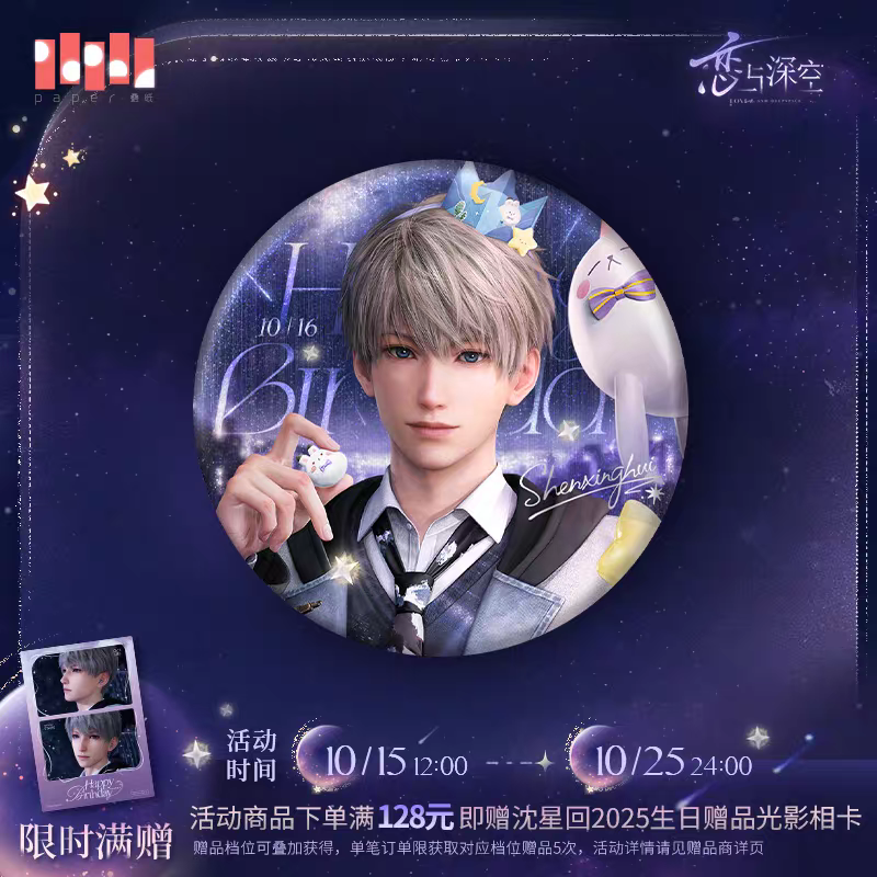 現貨 戀與深空 沈星回 2025生日週邊 生日娃 生日手寫信 徽章 小卡 拍立得 滿贈透卡-細節圖3