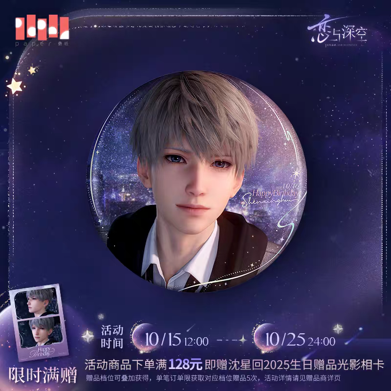 現貨 戀與深空 沈星回 2025生日週邊 生日娃 生日手寫信 徽章 小卡 拍立得 滿贈透卡-細節圖4