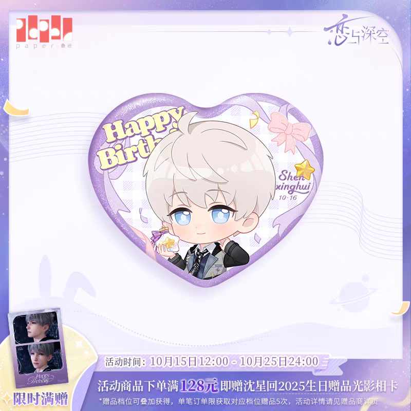 現貨 戀與深空 沈星回 2025生日週邊 生日娃 生日手寫信 徽章 小卡 拍立得 滿贈透卡-細節圖5