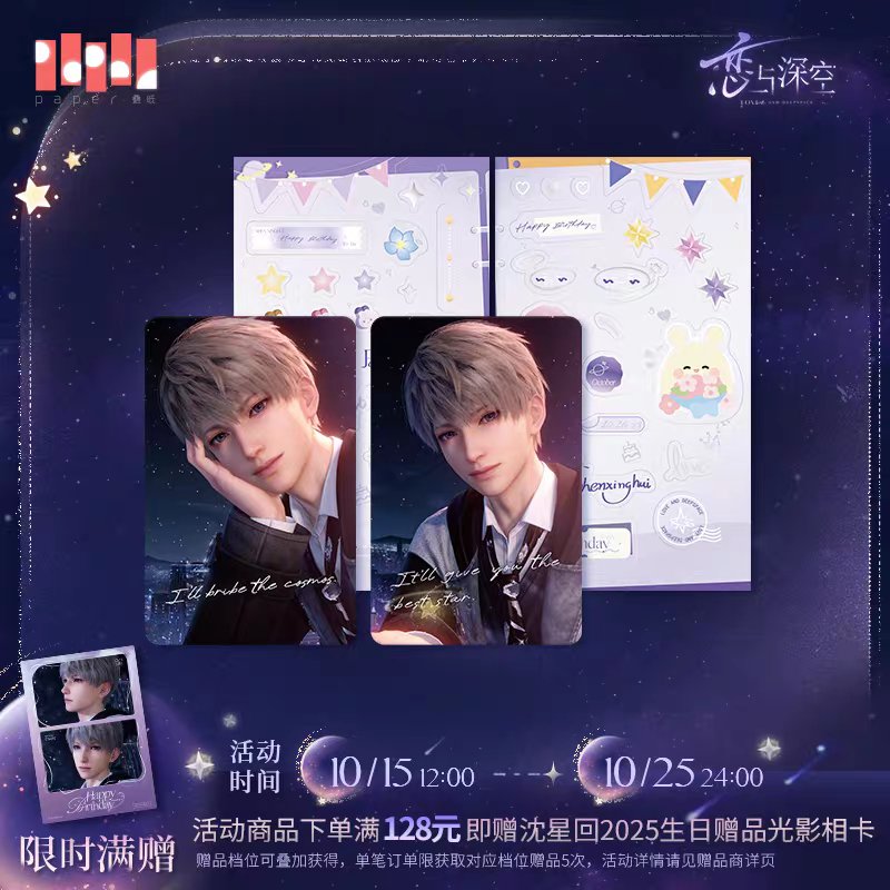 現貨 戀與深空 沈星回 2025生日週邊 生日娃 生日手寫信 徽章 小卡 拍立得 滿贈透卡-細節圖6