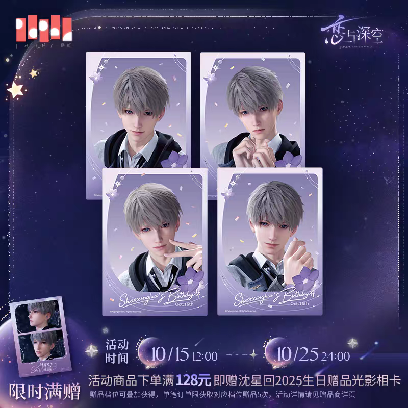 現貨 戀與深空 沈星回 2025生日週邊 生日娃 生日手寫信 徽章 小卡 拍立得 滿贈透卡-細節圖7