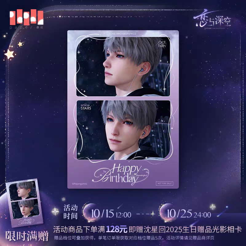 現貨 戀與深空 沈星回 2025生日週邊 生日娃 生日手寫信 徽章 小卡 拍立得 滿贈透卡-細節圖8