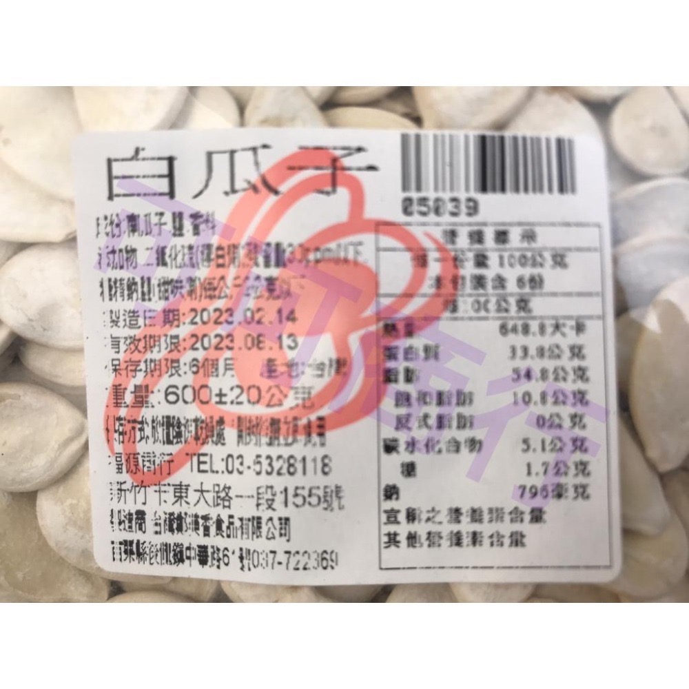 《免運&發票》 新竹福源 白瓜子  瓜子 恩晴小舖 福源-細節圖3