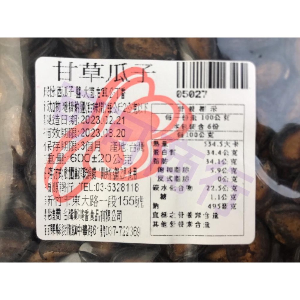 《免運&發票》 新竹福源 甘草瓜子 五香瓜子  瓜子 恩晴小舖 福源-細節圖3