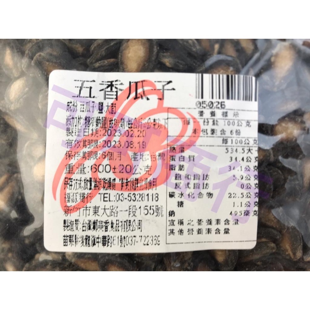 《免運&發票》 新竹福源 甘草瓜子 五香瓜子  瓜子 恩晴小舖 福源-細節圖6