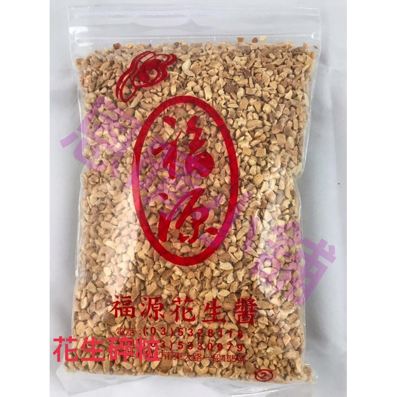 新竹福源 花生粉 花生碎粒 花生片 黑芝麻粒 白芝麻粒 福源花生醬 福源-細節圖2