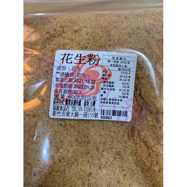 新竹福源 花生粉 花生碎粒 花生片 黑芝麻粒 白芝麻粒 福源花生醬 福源-細節圖3