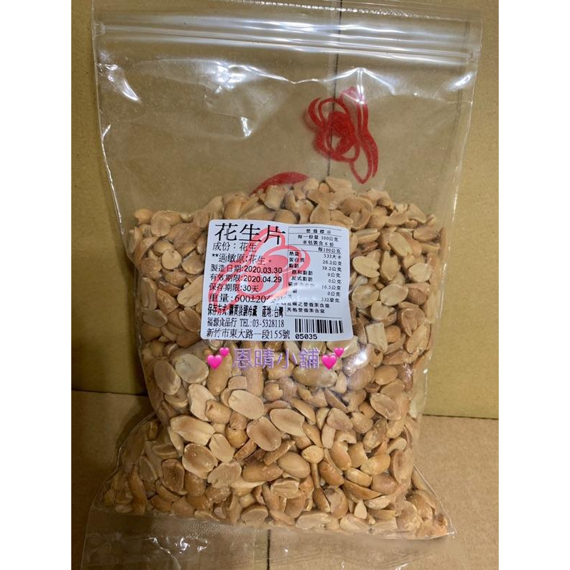 新竹福源 花生粉 花生碎粒 花生片 黑芝麻粒 白芝麻粒 福源花生醬 福源-細節圖5