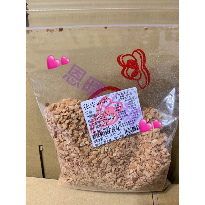新竹福源 花生粉 花生碎粒 花生片 黑芝麻粒 白芝麻粒 福源花生醬 福源-細節圖8