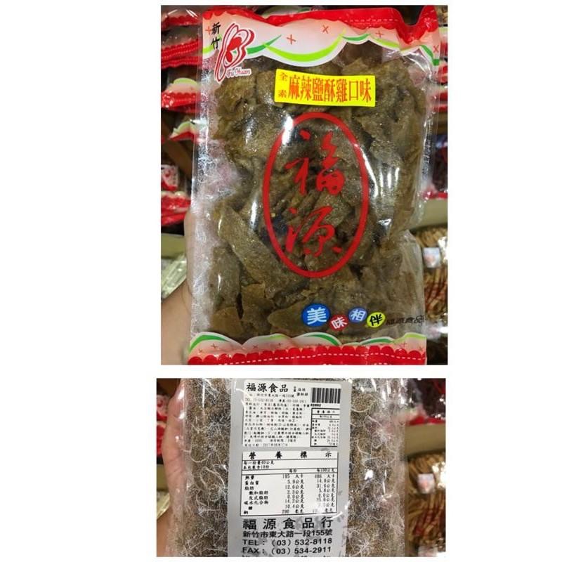 《免運&發票》 新竹福源 豆干專區 蒜片豆干 沙茶豆干福源 蒜茸豆絲 小豆丁 魯肉豆干 泡菜豆干 麻辣鹽酥雞豆干-細節圖5