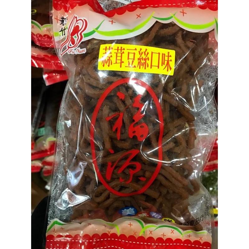 《免運&發票》 新竹福源 豆干專區 蒜片豆干 沙茶豆干福源 蒜茸豆絲 小豆丁 魯肉豆干 泡菜豆干 麻辣鹽酥雞豆干-細節圖7