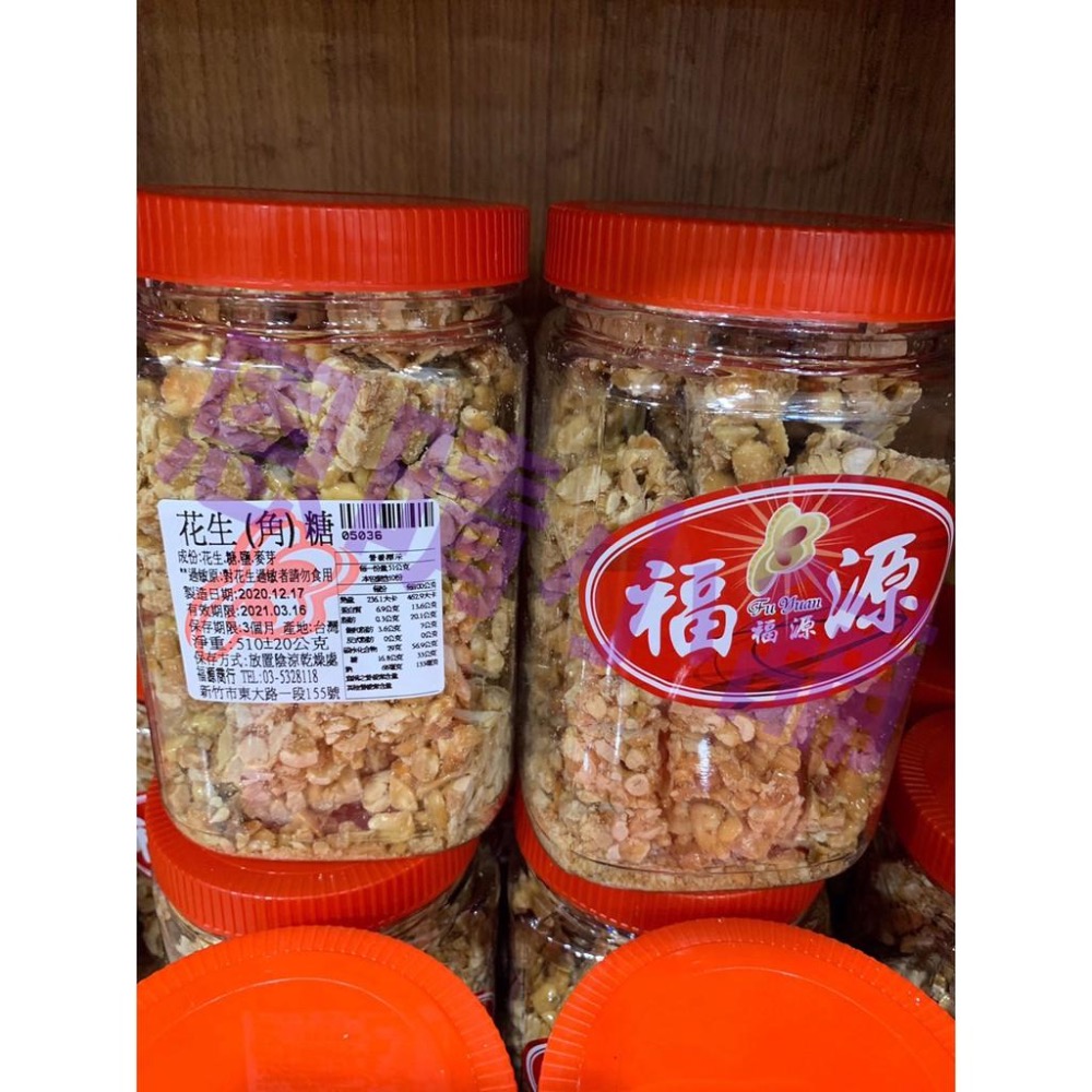 新竹福源 花生角糖 花生糖   恩晴小舖-細節圖2