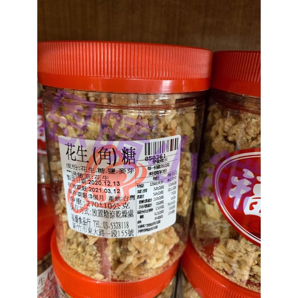 新竹福源 花生角糖 花生糖   恩晴小舖-細節圖4