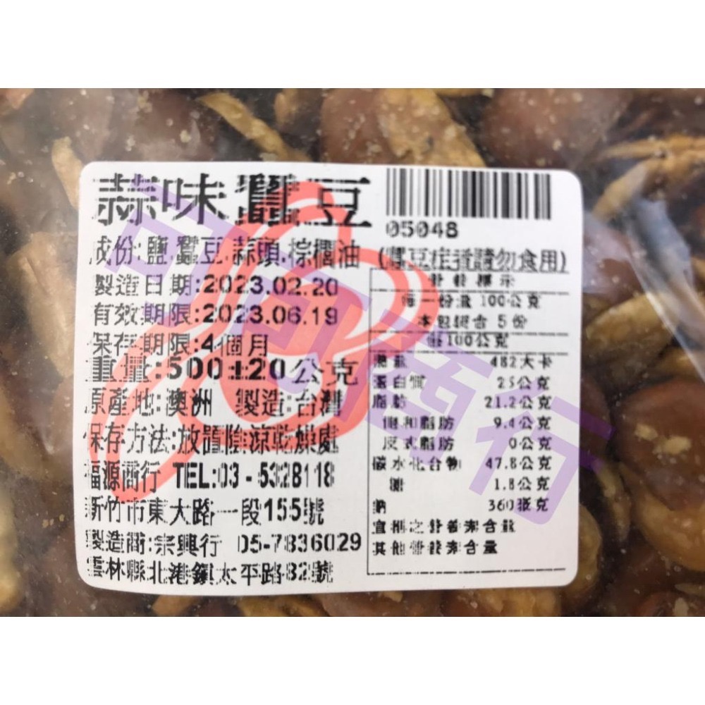 《發票》 新竹福源   蒜味蠶豆 藥膳蠶豆 黑胡椒蠶豆  芥末蠶豆 恩晴小舖 福源-細節圖3