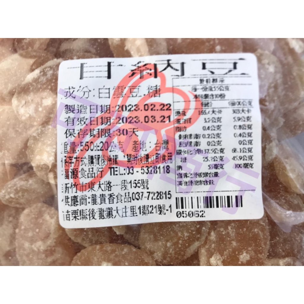 新竹福源 甘納豆  全素 恩晴小舖-細節圖3