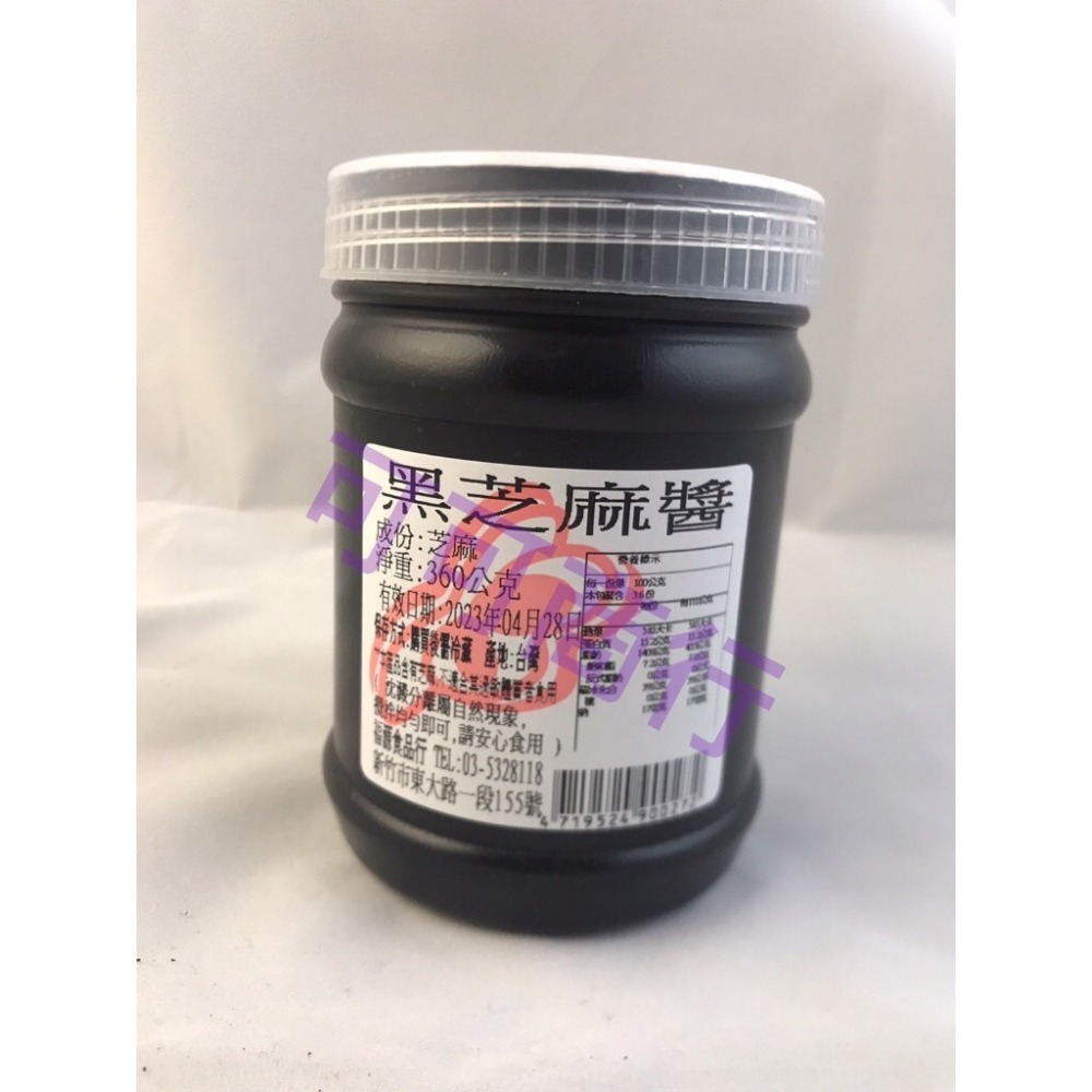 新竹福源花生醬 顆粒 滑順 鹹花生醬 黑芝麻醬 白芝麻醬 巧克力醬 恩晴小舖 福源 花生醬-細節圖5