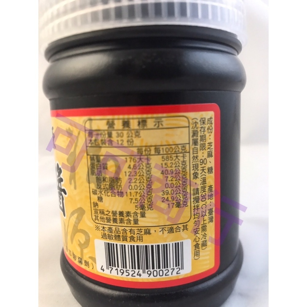 新竹福源花生醬 顆粒 滑順 鹹花生醬 黑芝麻醬 白芝麻醬 巧克力醬 恩晴小舖 福源 花生醬-細節圖6