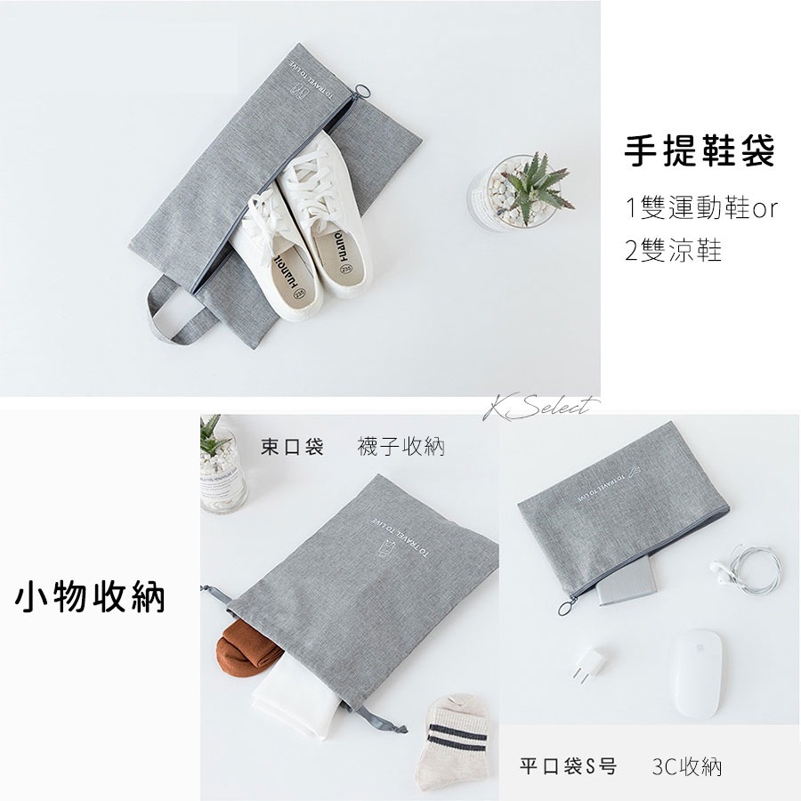 [台灣現貨]旅行收納袋 旅行袋 行李收納袋 7件組 鞋袋 收納包 衣服收納袋 盥洗包-細節圖6