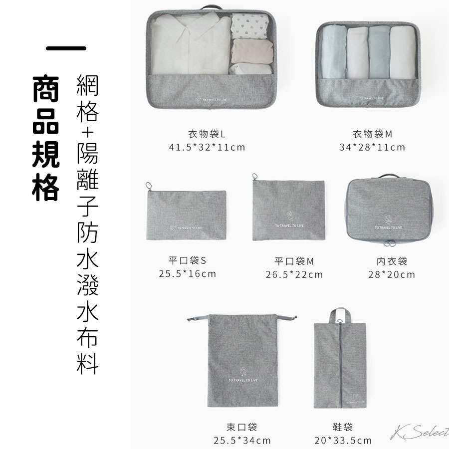 [台灣現貨]旅行收納袋 旅行袋 行李收納袋 7件組 鞋袋 收納包 衣服收納袋 盥洗包-細節圖7