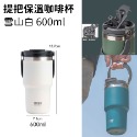 600ml 白色