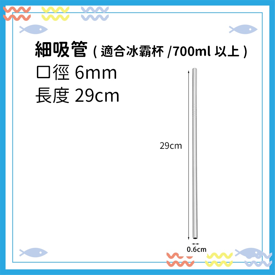 不鏽鋼吸管 環保吸管 不鏽鋼吸管 冰壩杯吸管 不銹鋼吸管 玻璃吸管 環保餐具 吸管 KSelect 304-細節圖5