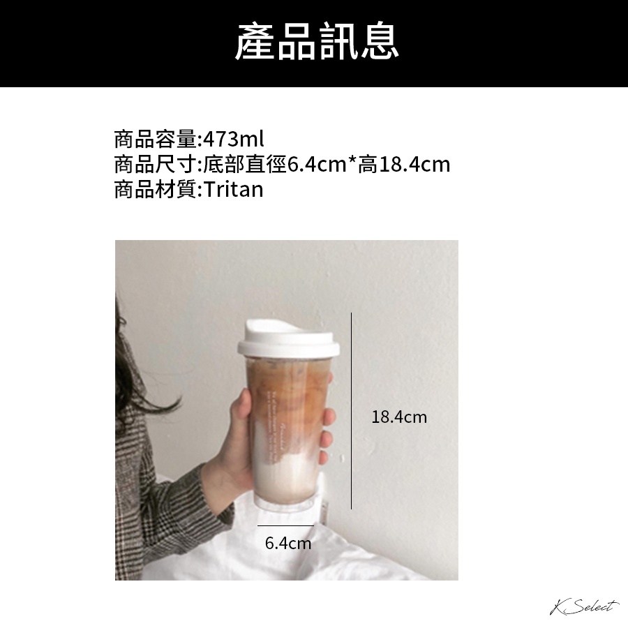 [現貨]咖啡杯 Tritan 隨行杯 環保杯 牛奶杯   早餐杯 飲料杯  水杯 杯子 外帶杯 禮物推薦 KSelect-細節圖9