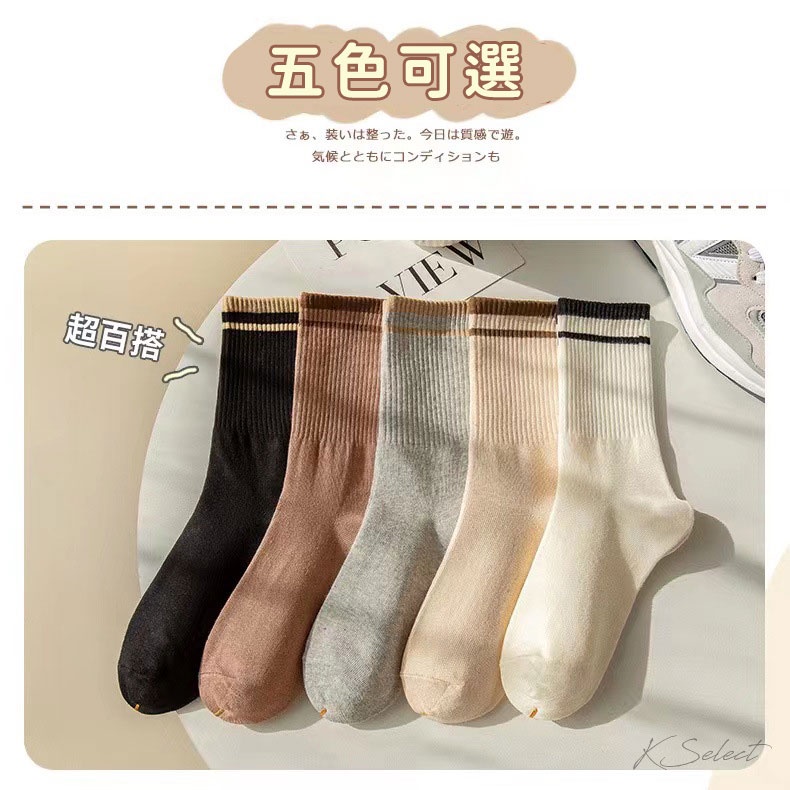 [台灣現貨]襪子 條紋 中筒襪 女 純色 素色 黑白卡其 女 22-25號 KSelect 聖誕 交換禮物 保暖-細節圖2