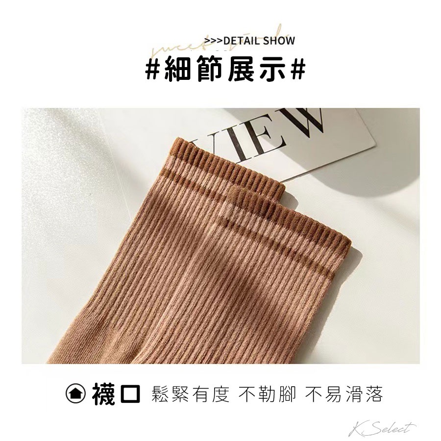 [台灣現貨]襪子 條紋 中筒襪 女 純色 素色 黑白卡其 女 22-25號 KSelect 聖誕 交換禮物 保暖-細節圖4