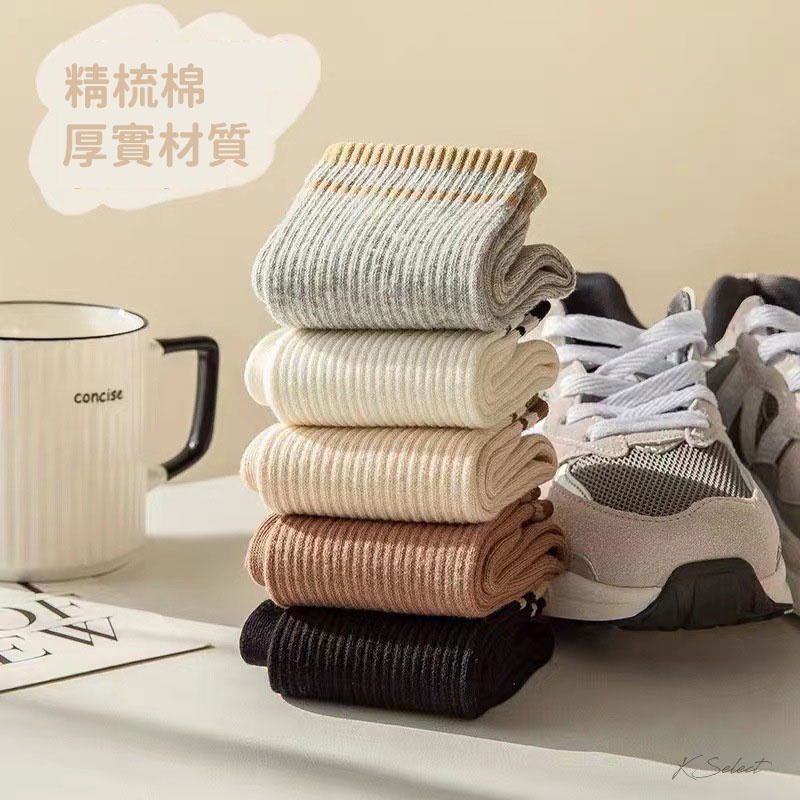 [台灣現貨]襪子 條紋 中筒襪 女 純色 素色 黑白卡其 女 22-25號 KSelect 聖誕 交換禮物 保暖-細節圖8