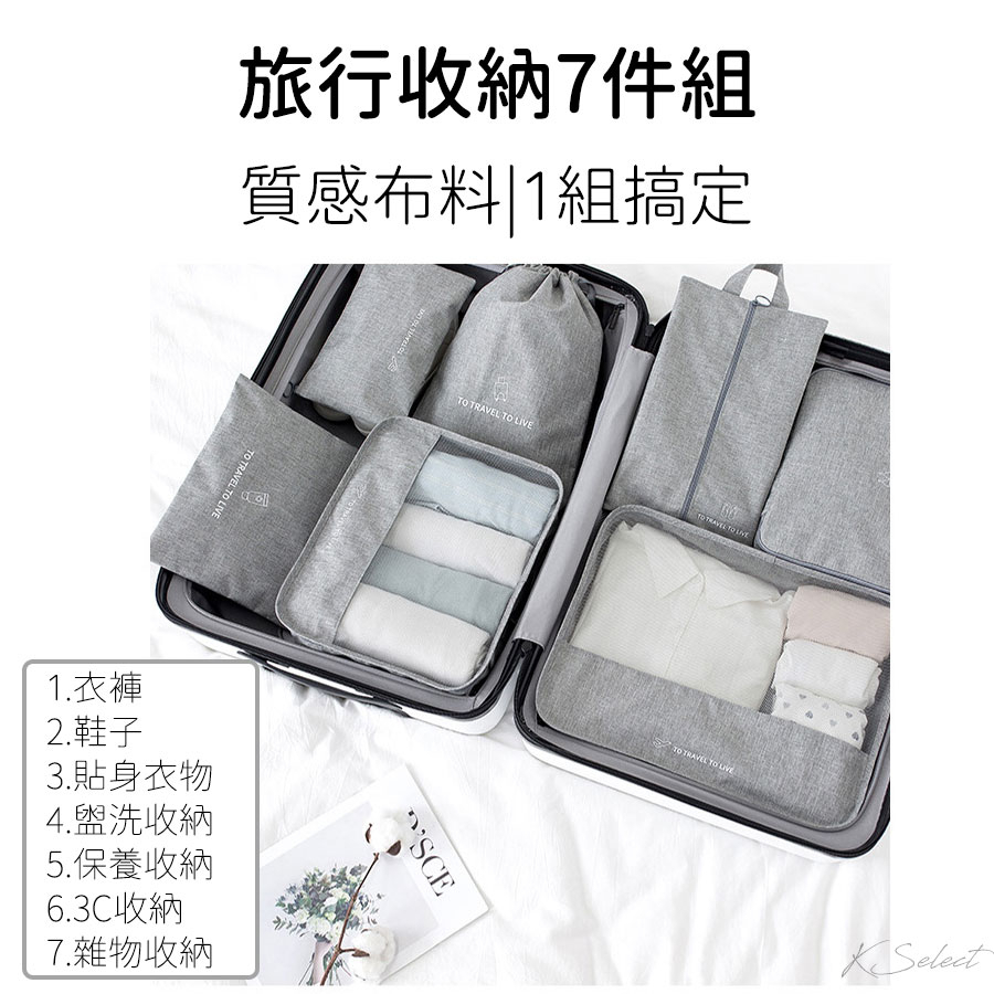 [台灣現貨]旅行收納袋 旅行袋 行李收納袋 7件組 鞋袋 收納包 衣服收納袋 盥洗包-細節圖2
