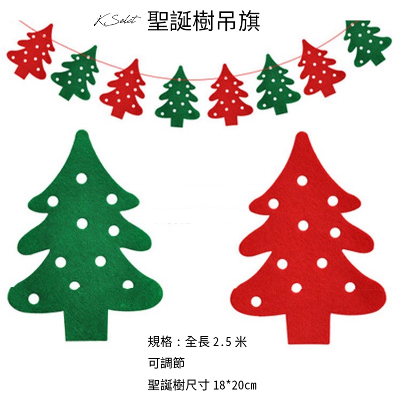 [台灣現貨]聖誕拉旗 吊旗 串旗 聖誕佈置掛旗 聖誕節 聖誕樹 佈置 聖誕節  居家辦公 裝飾 擺飾 禮物KSelect-細節圖3