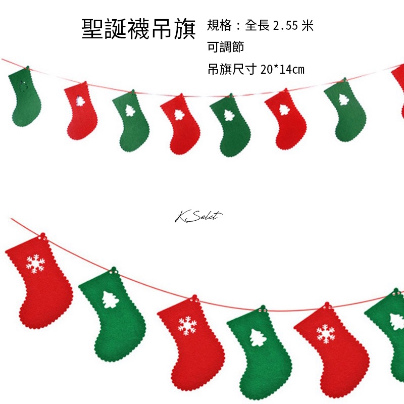 [台灣現貨]聖誕拉旗 吊旗 串旗 聖誕佈置掛旗 聖誕節 聖誕樹 佈置 聖誕節  居家辦公 裝飾 擺飾 禮物KSelect-細節圖6
